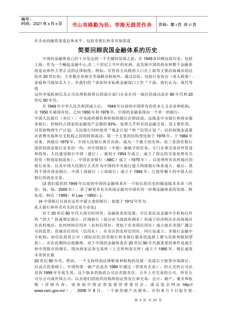 发展经济学5465158_第3页