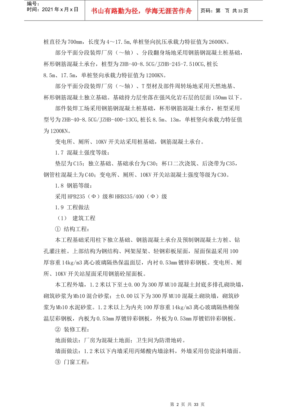 厂房安全事故应急预案_第2页