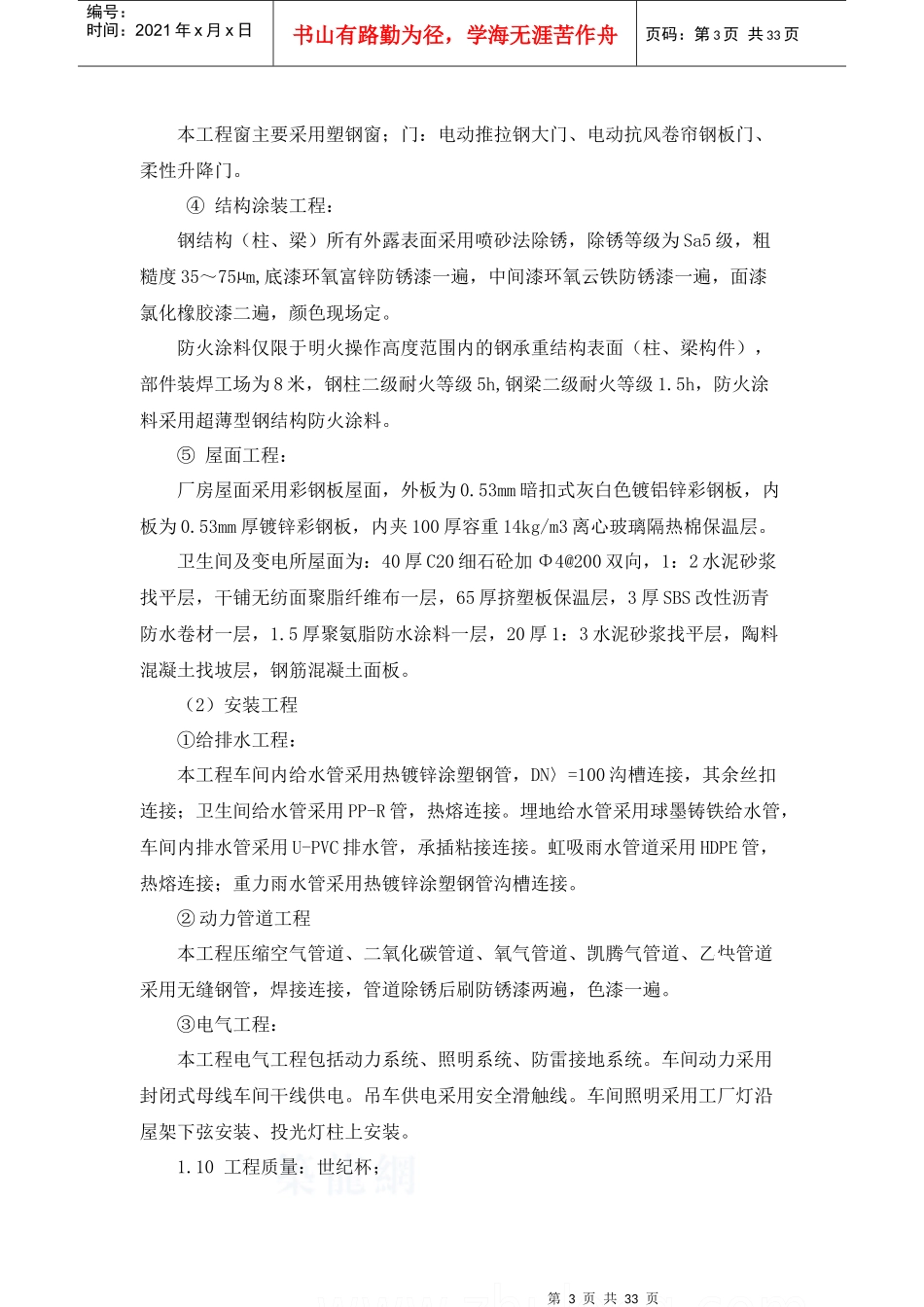 厂房安全事故应急预案_第3页