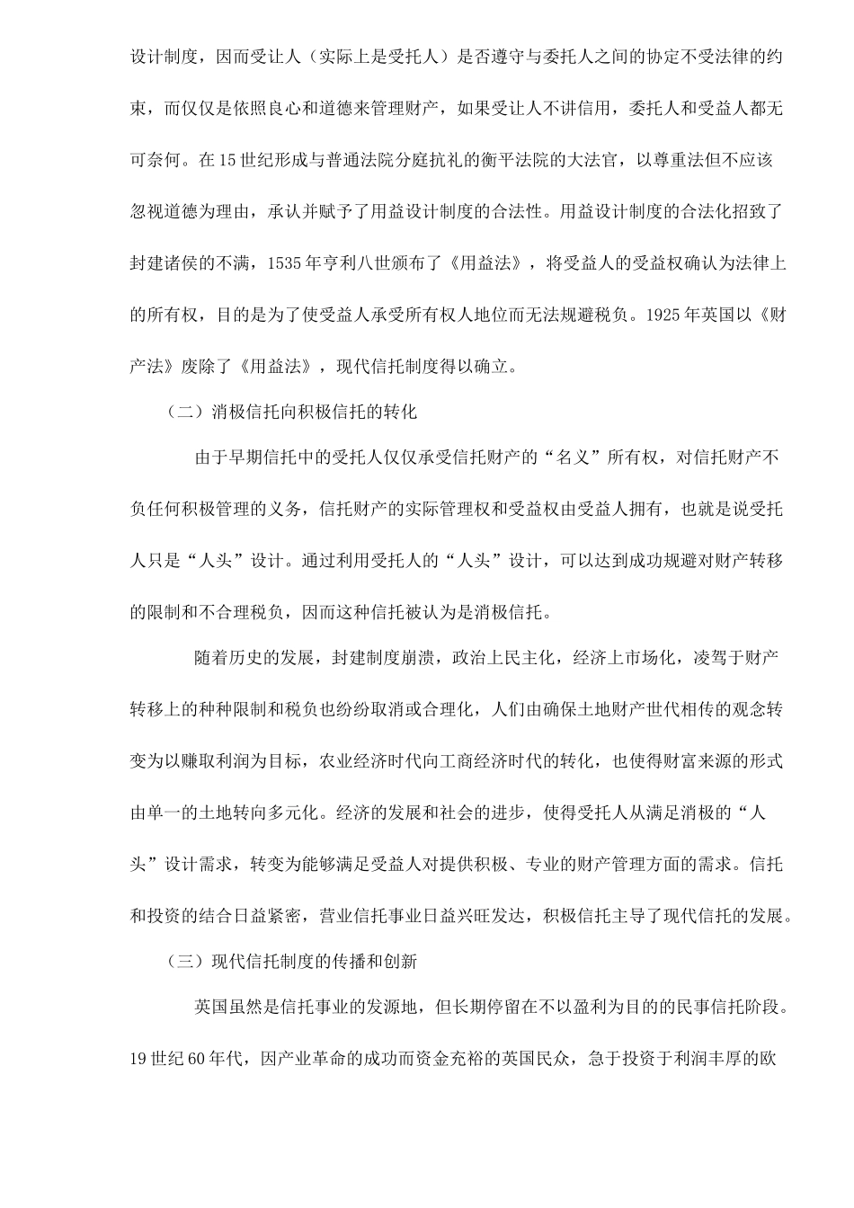 我国房地产信托经营的发展模式10_第2页