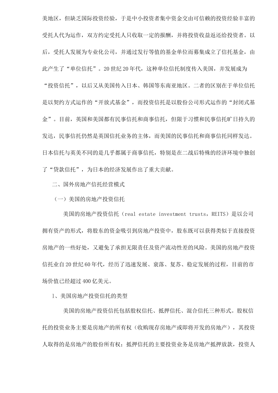 我国房地产信托经营的发展模式10_第3页