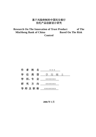 合肥工业大学mba论文格式范文