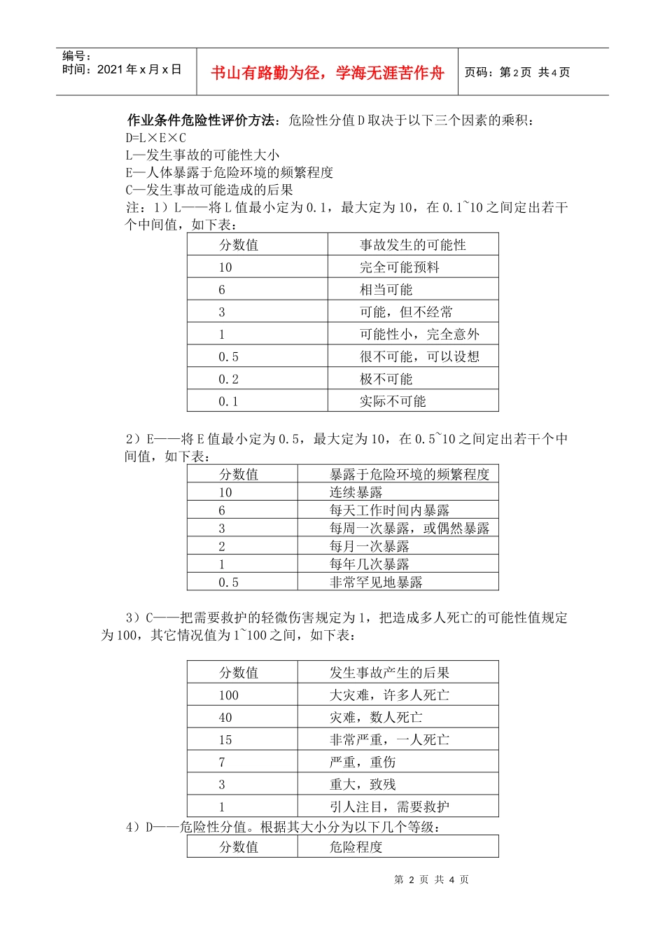 危险源辩识与风险评价(doc5)(1)_第2页