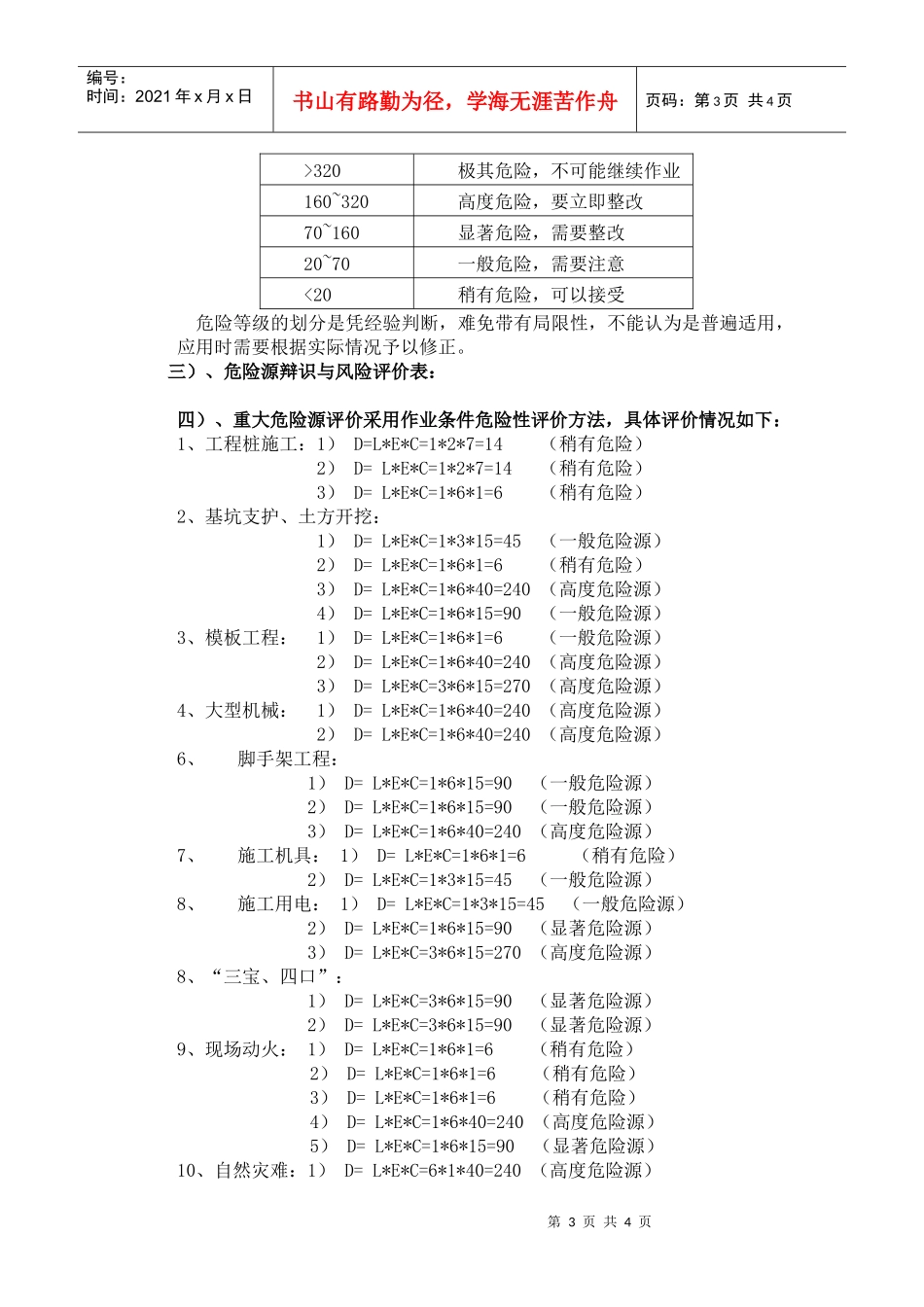 危险源辩识与风险评价(doc5)(1)_第3页