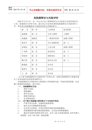 危险源辩识与风险评价(doc5)(1)