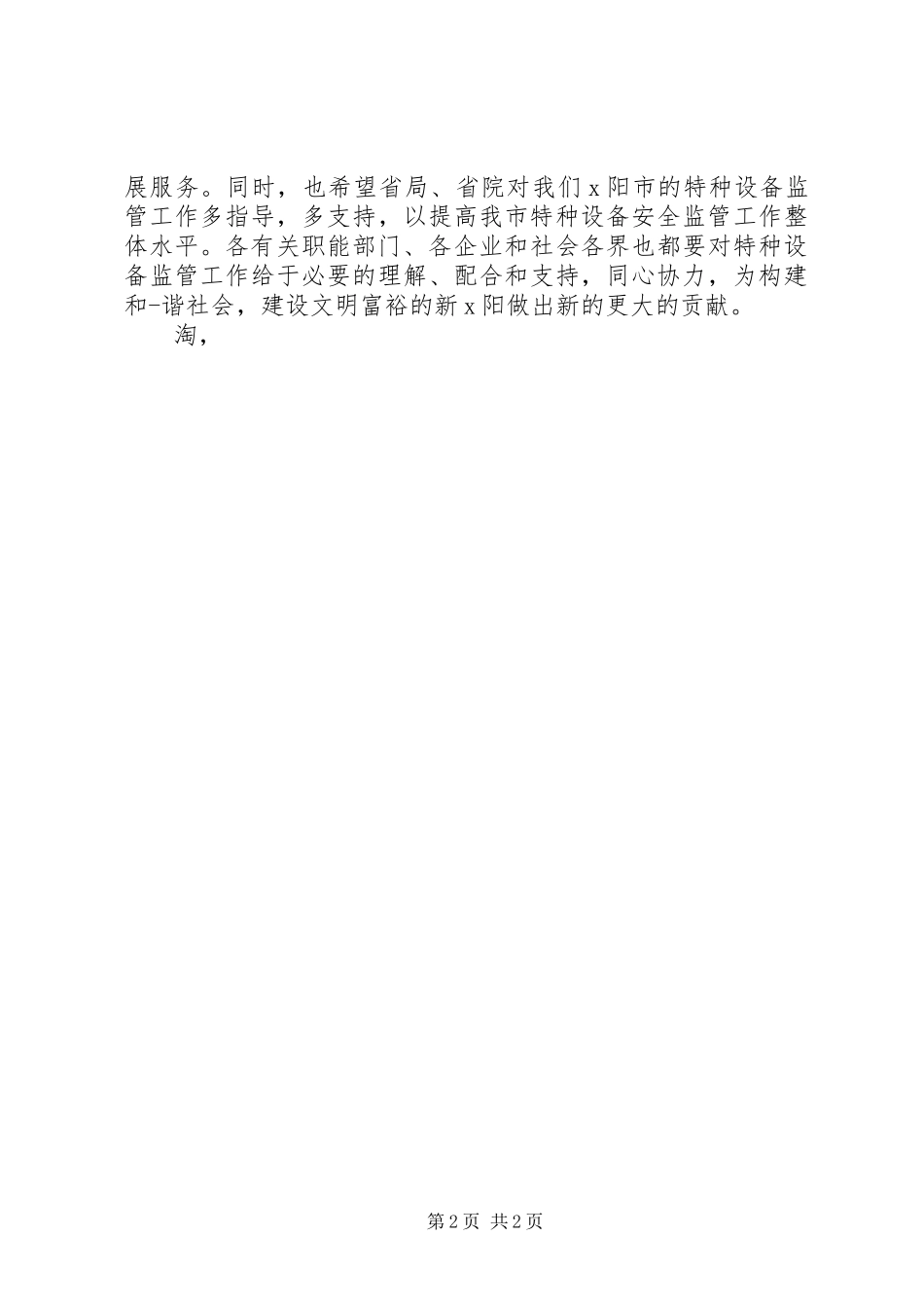 揭牌仪式领导演讲致辞_1_第2页