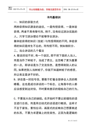 卡耐基知识的获取方式