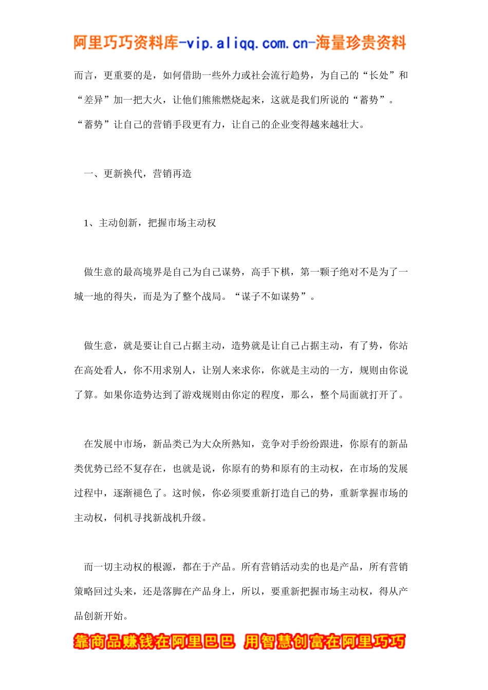 发展型企业该如何做营销(doc12)_第2页