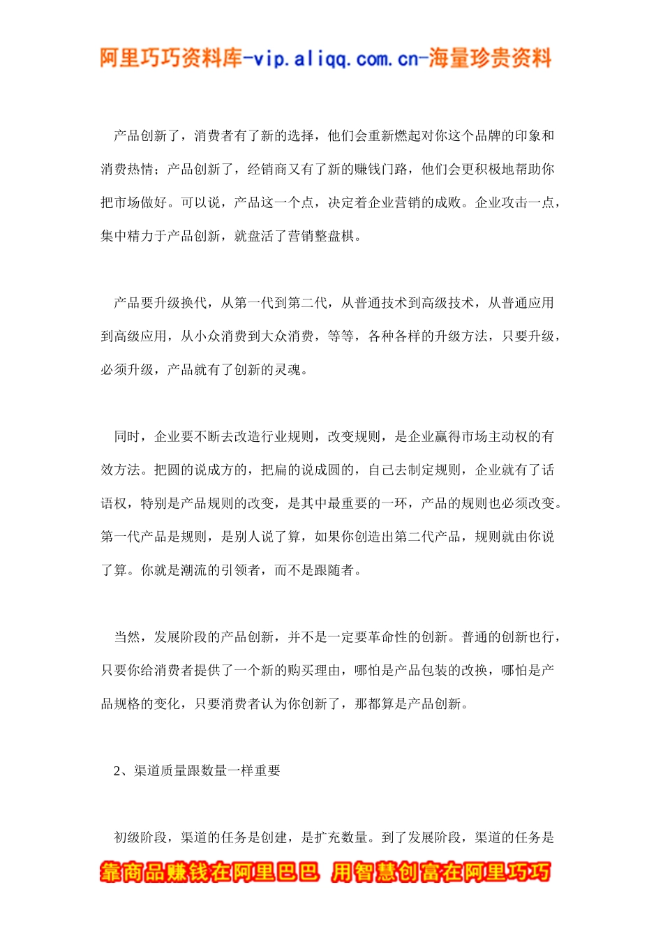 发展型企业该如何做营销(doc12)_第3页