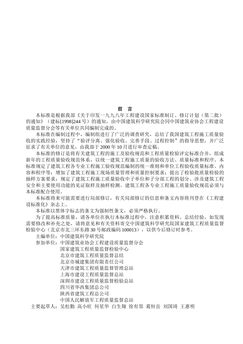 建筑工程施工质量验收统一标准_第3页