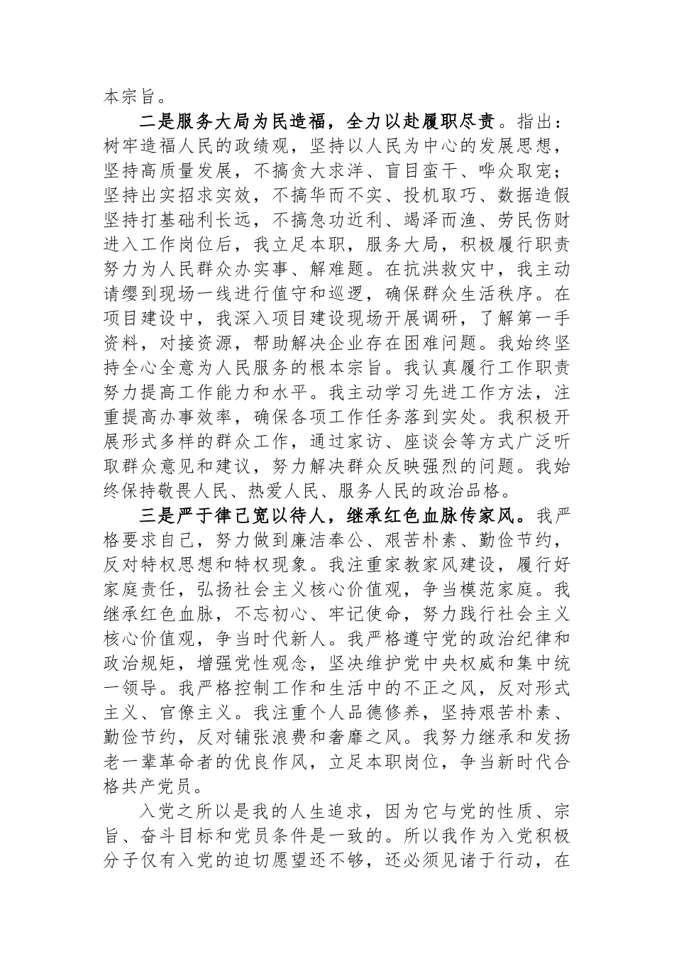 2023年第三季度入党积极分子思想情况汇报_第2页