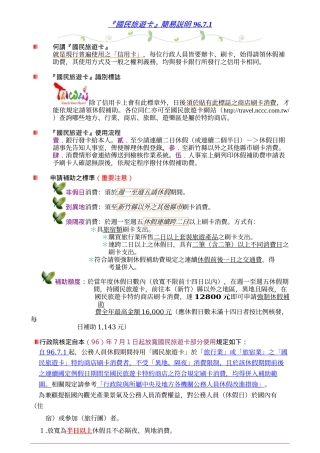 国民旅游卡简易说明
