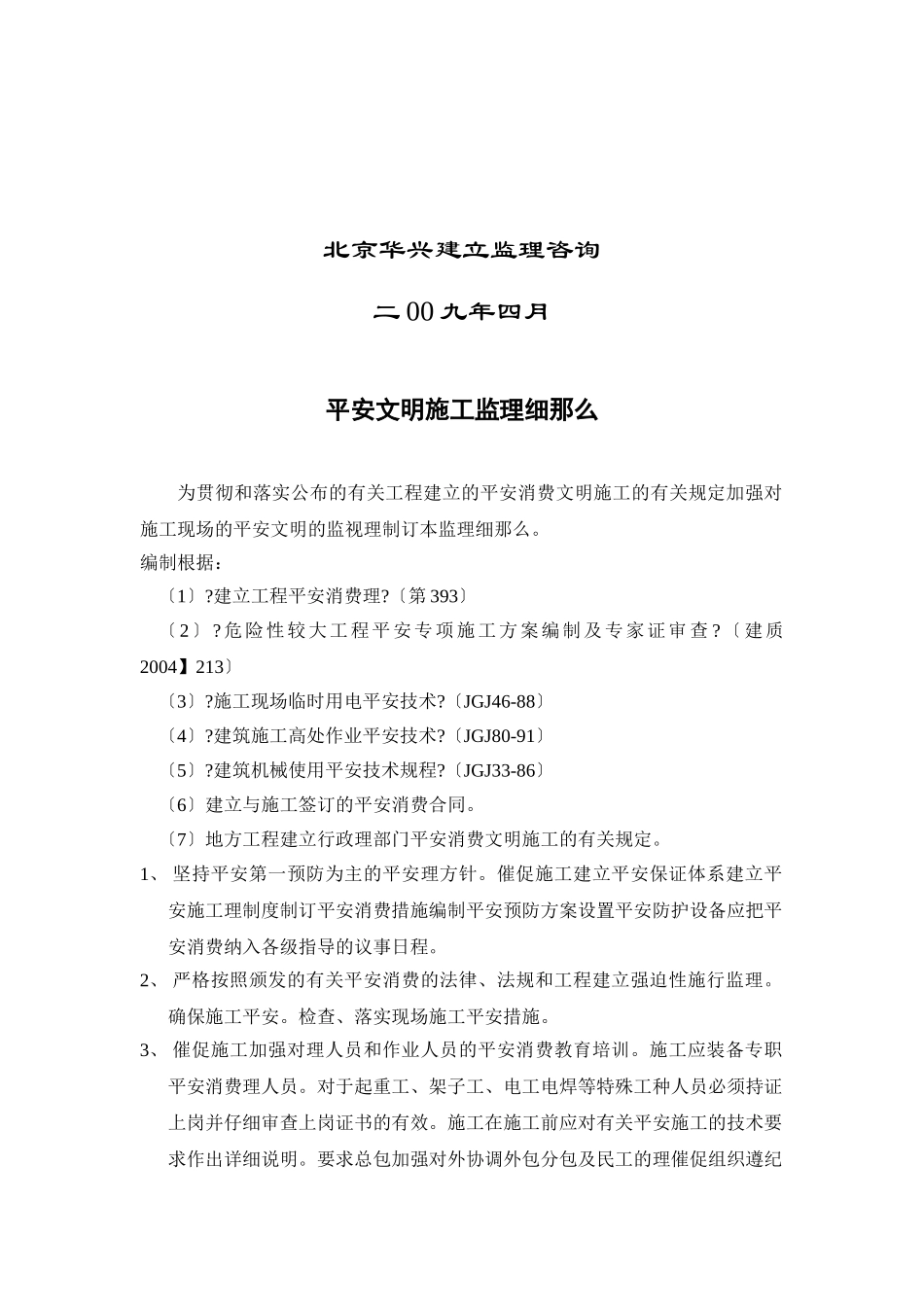 安全文明施工监理细则3_第2页