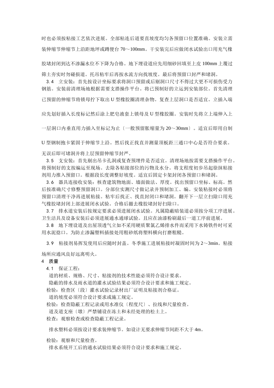 室内塑料排水管道安装工艺_第2页