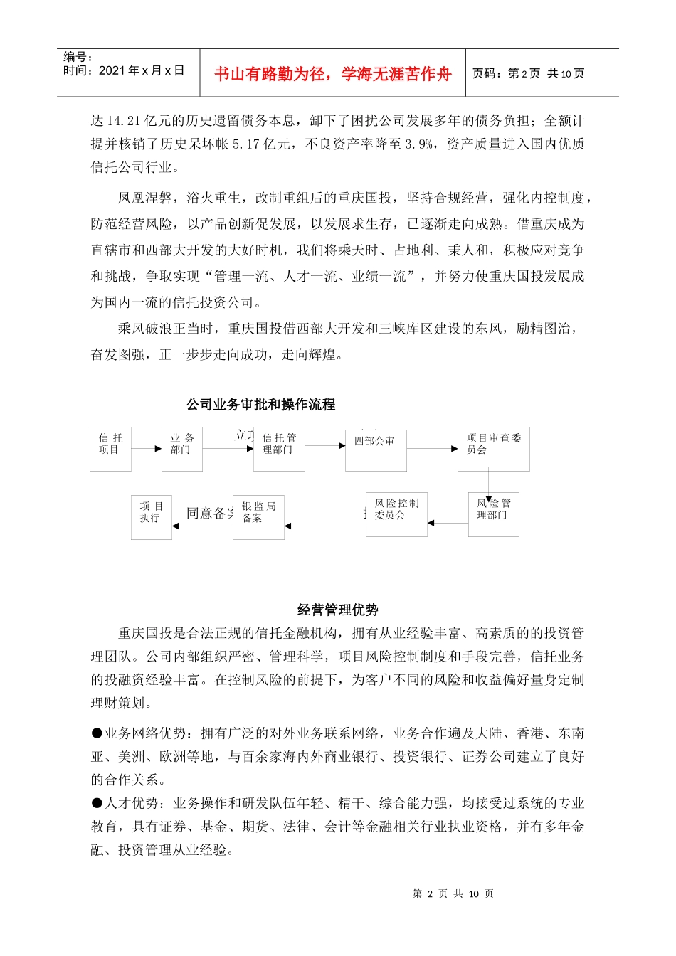 发展前进中的重庆国投_第2页