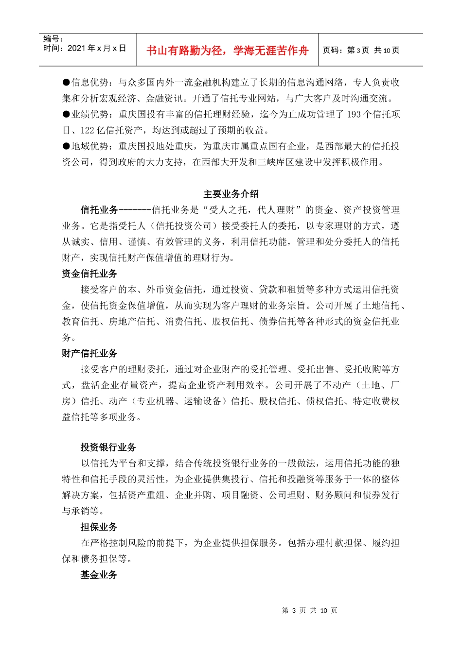 发展前进中的重庆国投_第3页