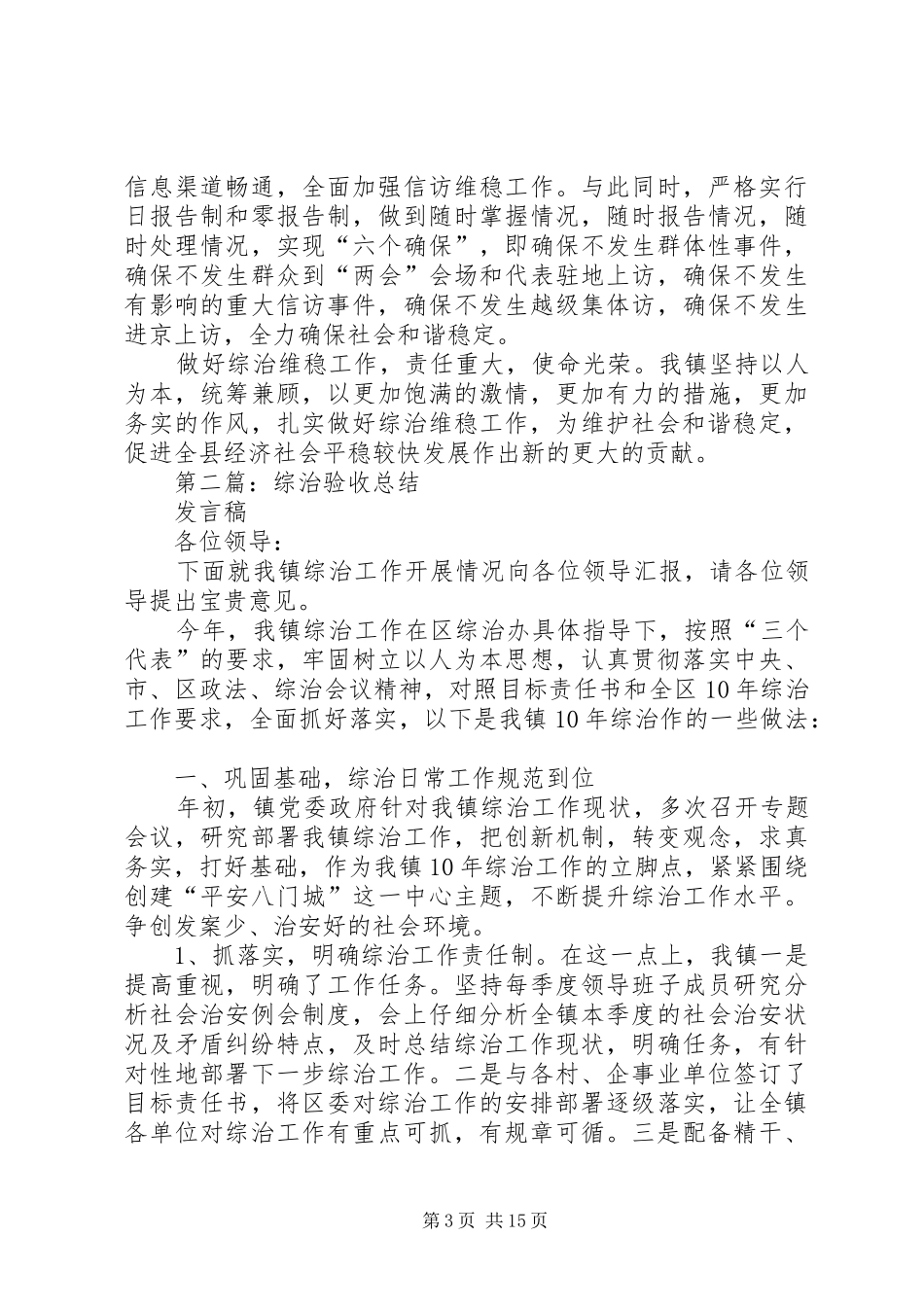 第一篇：综治维稳发言_第3页