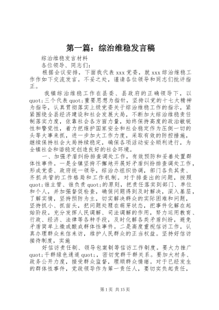第一篇：综治维稳发言
