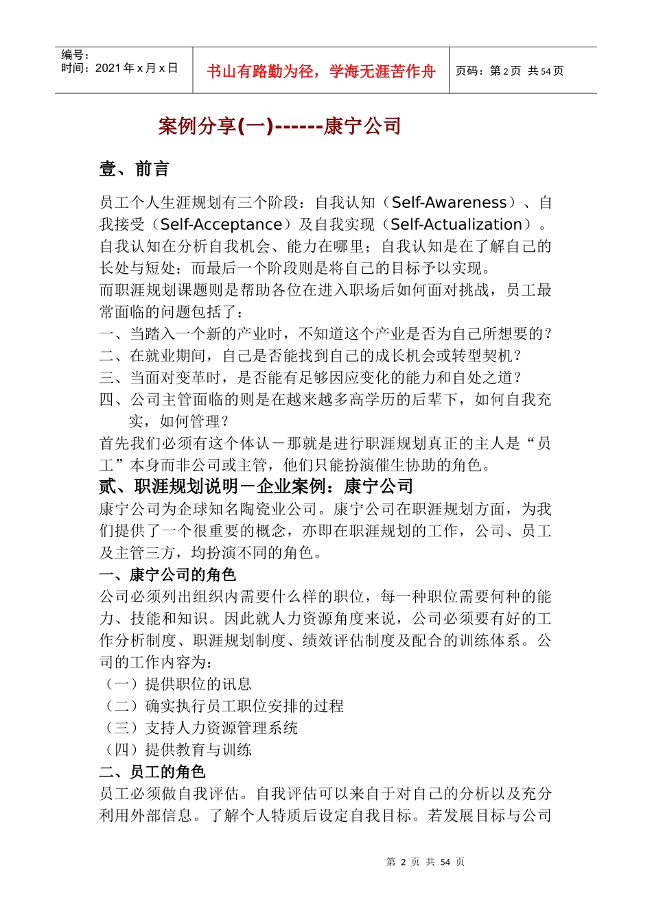 台湾企业员工职涯发展案例分享集--jameslee956_第2页