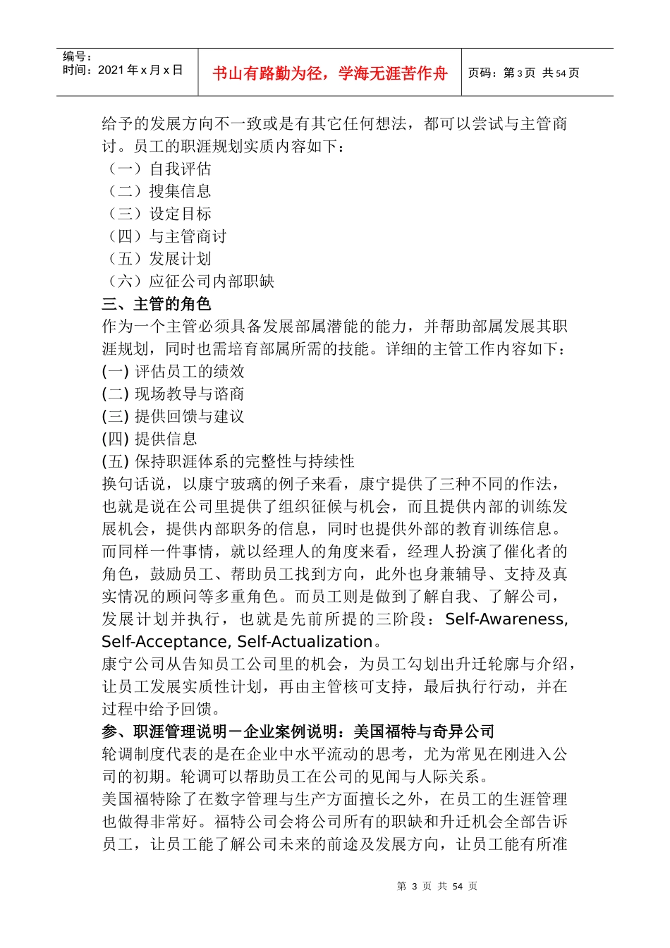 台湾企业员工职涯发展案例分享集--jameslee956_第3页