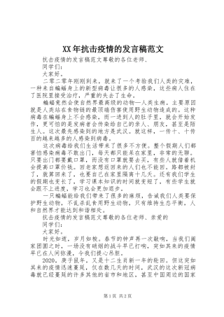 XX年抗击疫情的发言范文