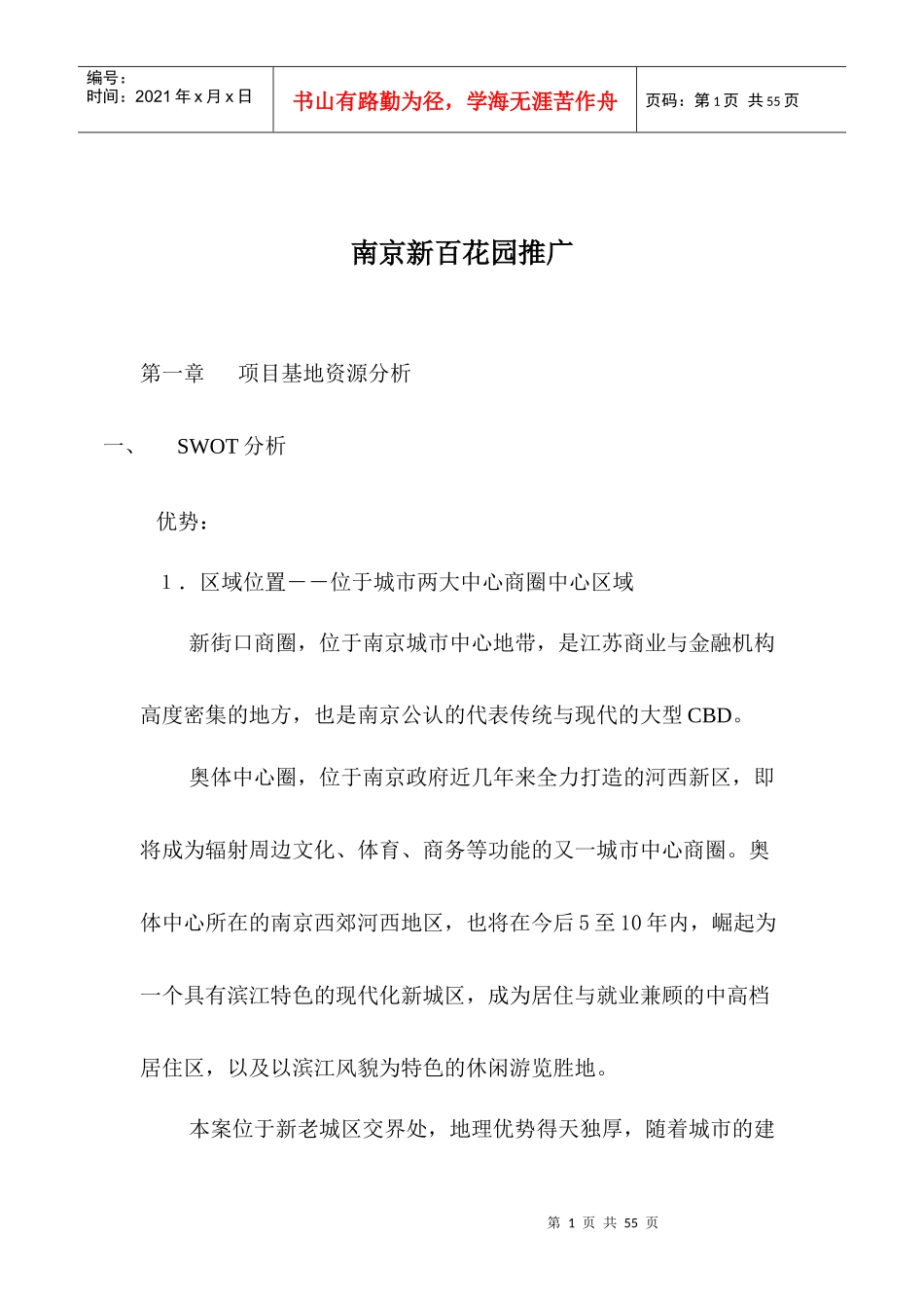 南京新百花园推广(1)_第1页