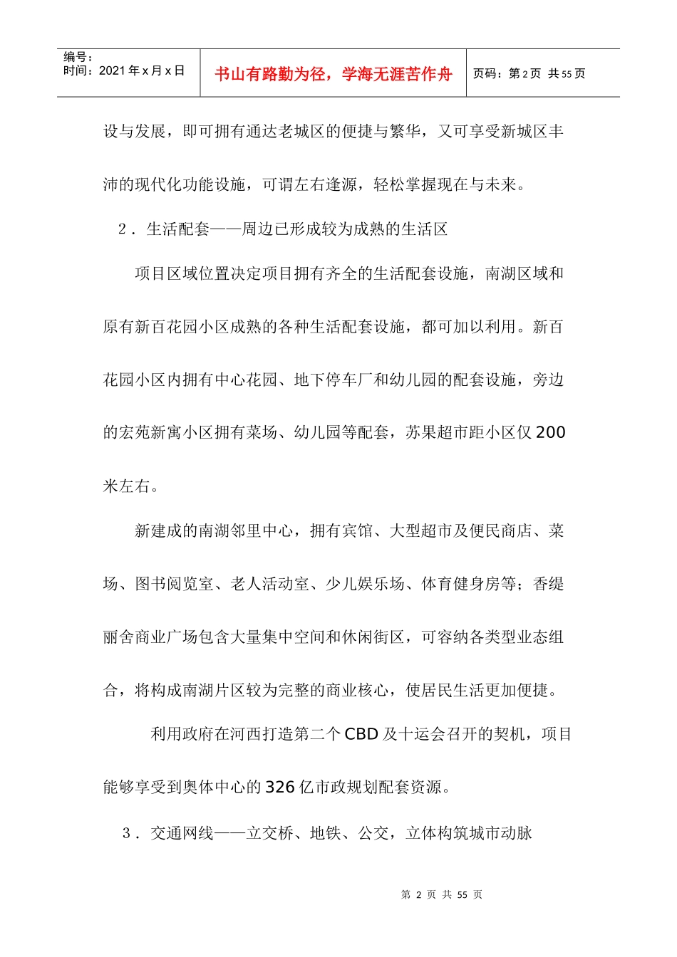 南京新百花园推广(1)_第2页