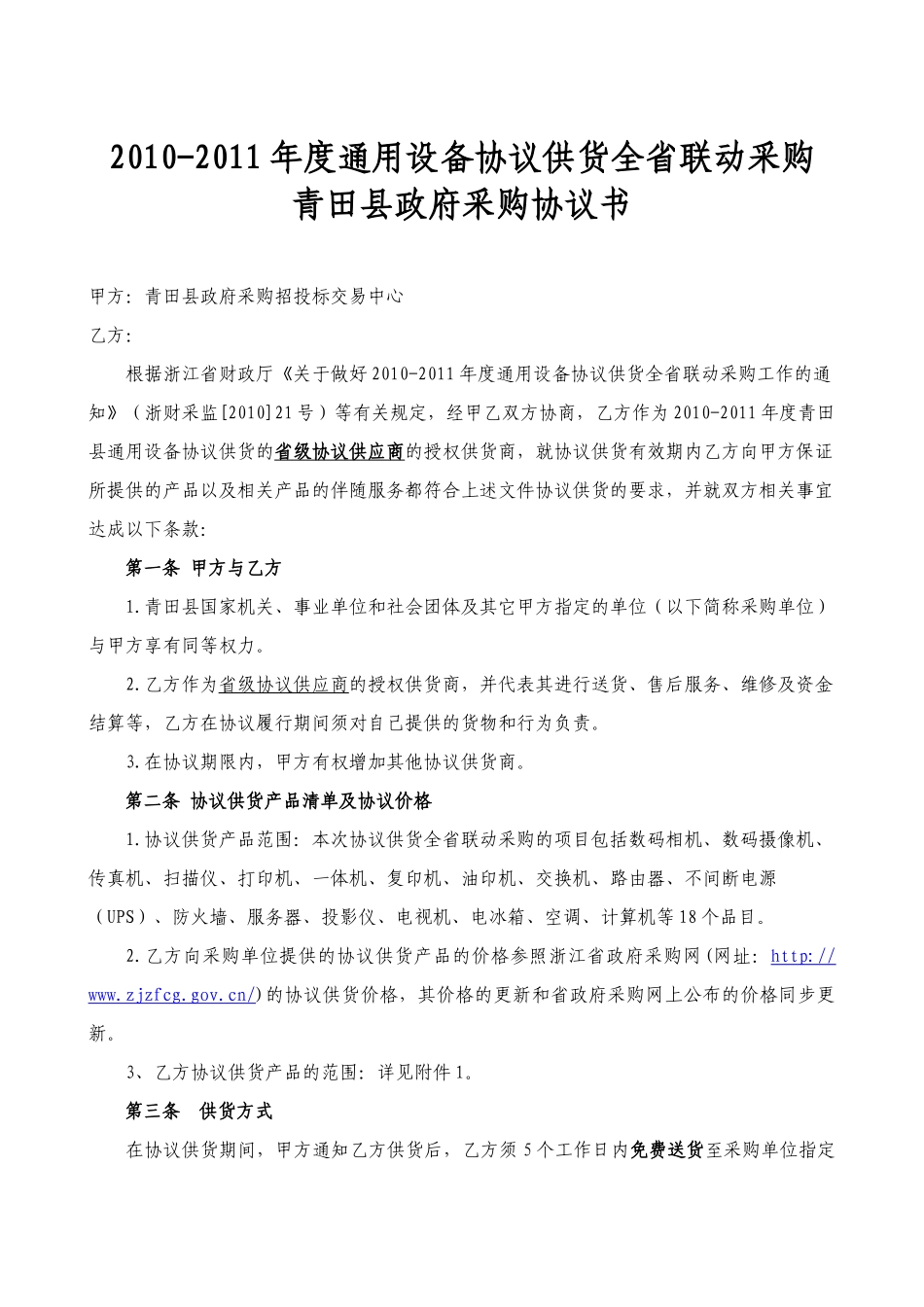 协议供货合同doc-青田县政府采购协议供货合同_第2页
