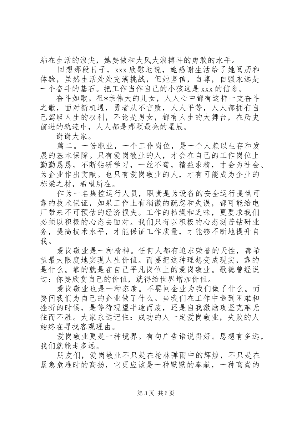 先进工作者发言精选多篇_第3页