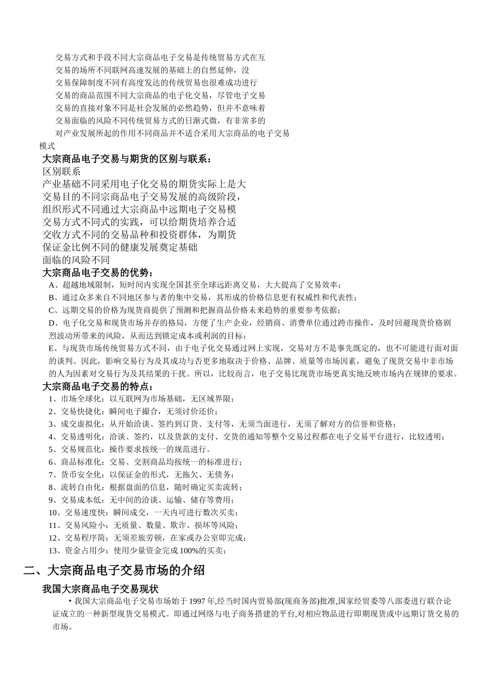 大宗商品电子交易培训_第2页