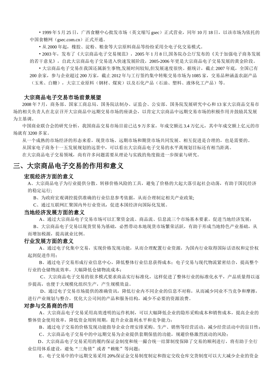 大宗商品电子交易培训_第3页