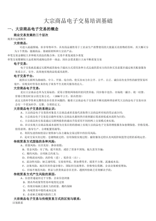 大宗商品电子交易培训