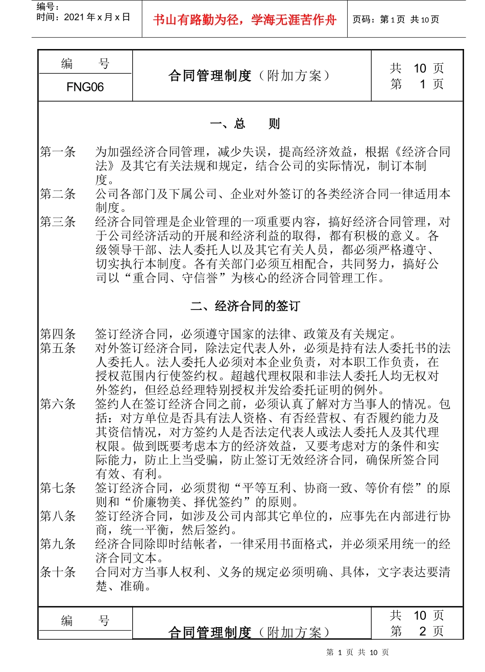 合同管理制度(附加方案)_第1页