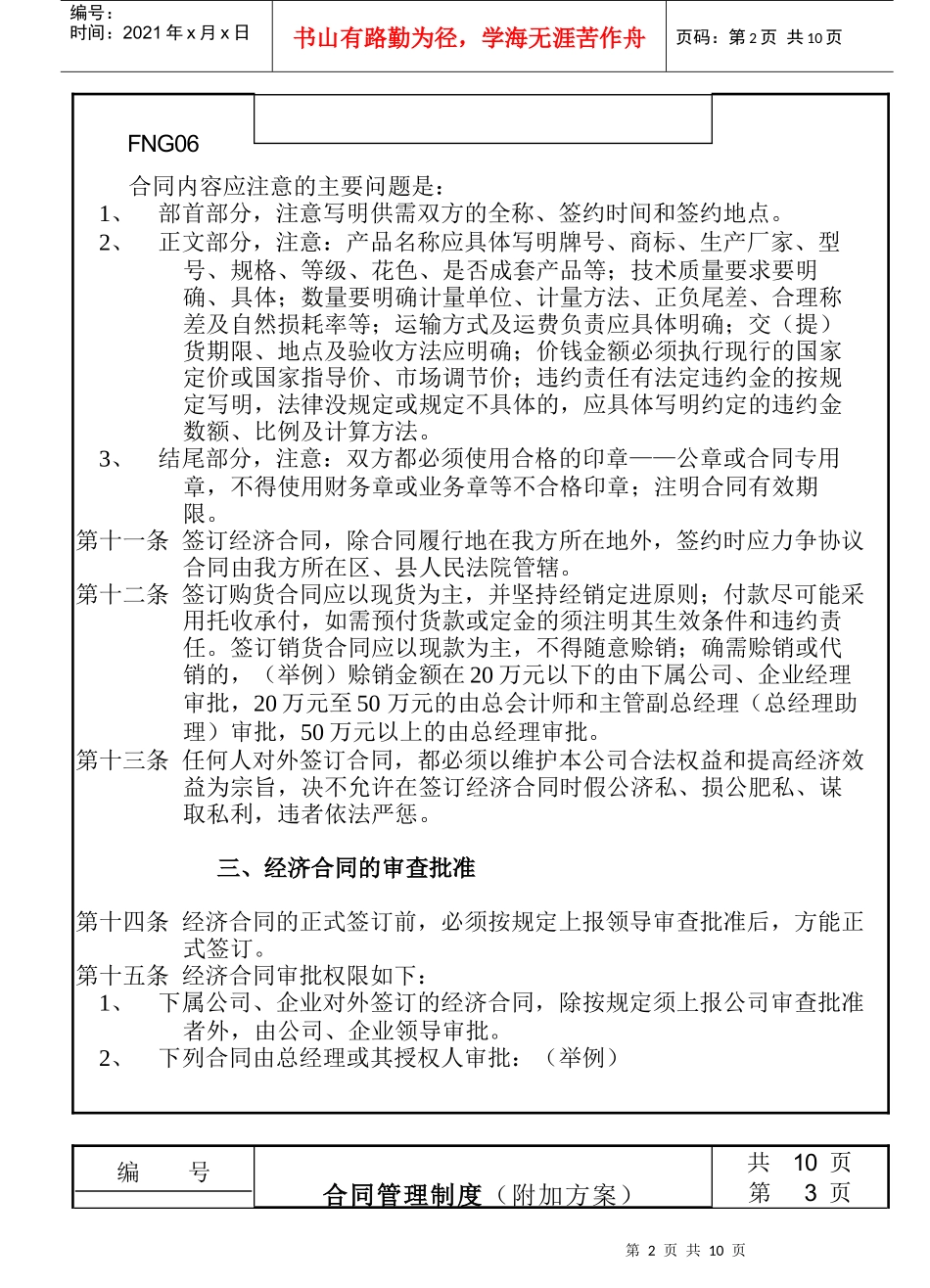 合同管理制度(附加方案)_第2页