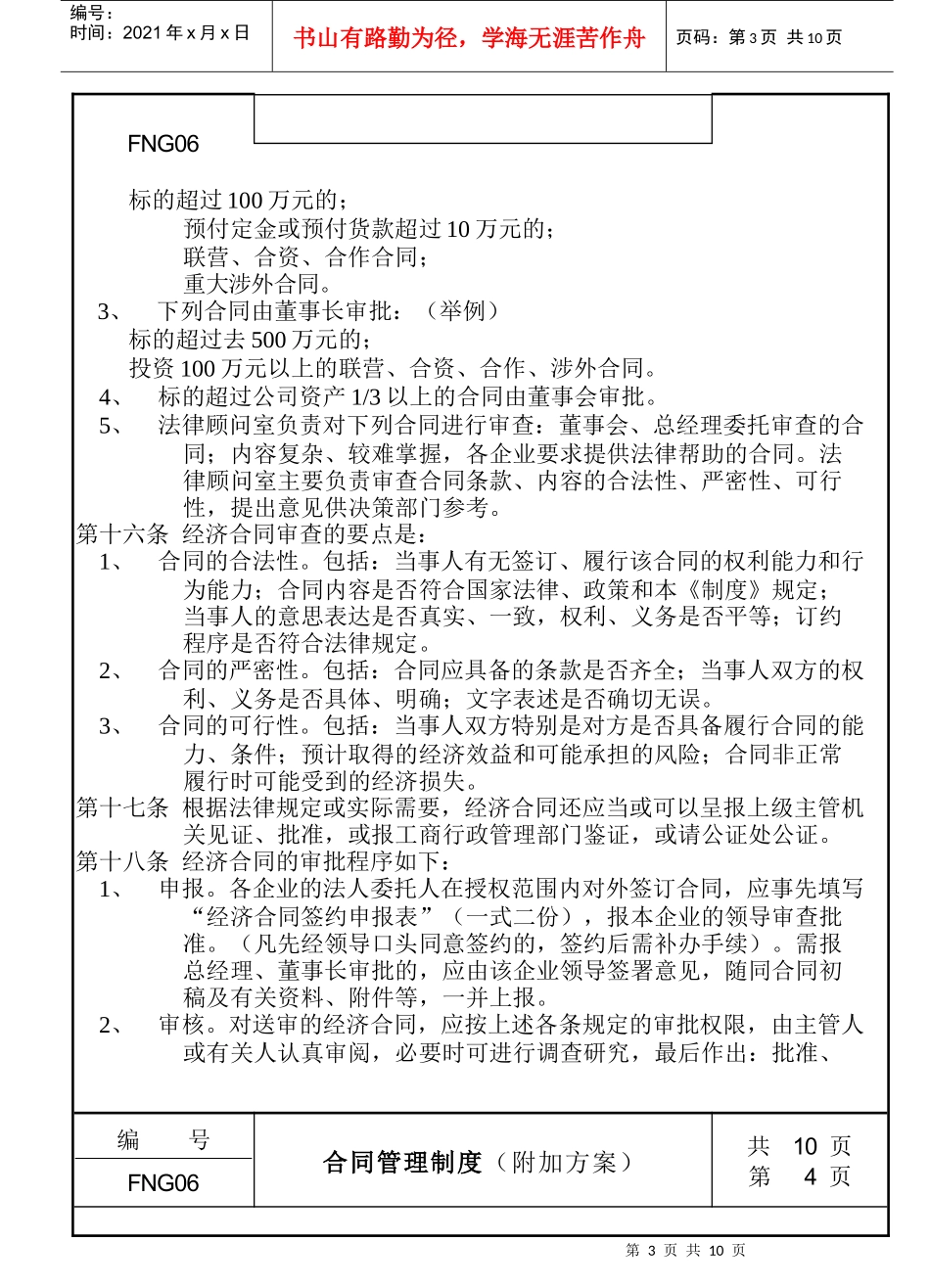 合同管理制度(附加方案)_第3页