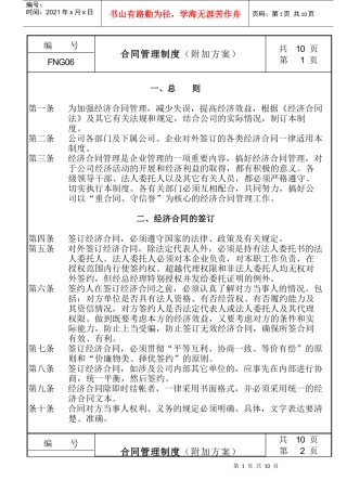 合同管理制度(附加方案)