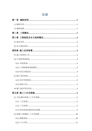 地基与基础施工方案(30页)