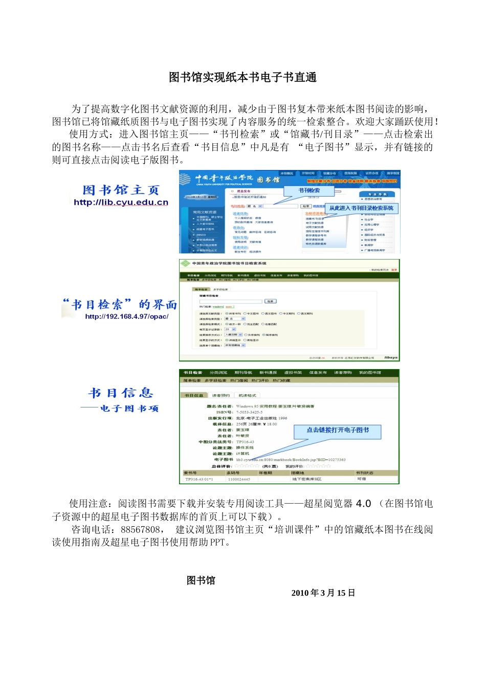 图书馆实现纸本书电子书直通_第1页