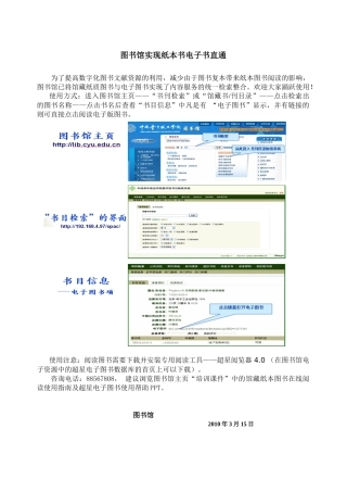 图书馆实现纸本书电子书直通