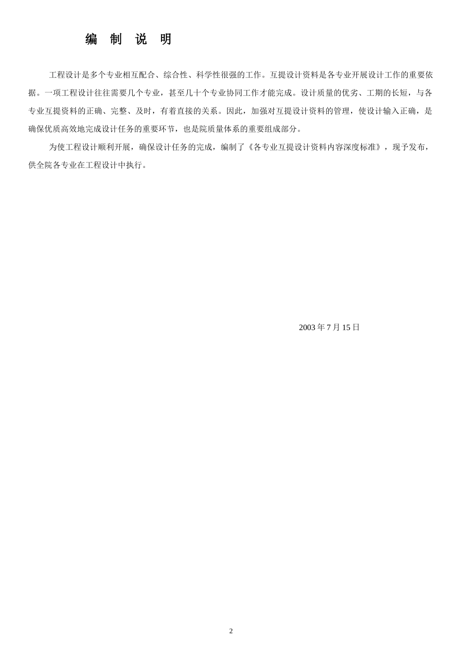 各专业互提设计资料内容深度标准_第2页
