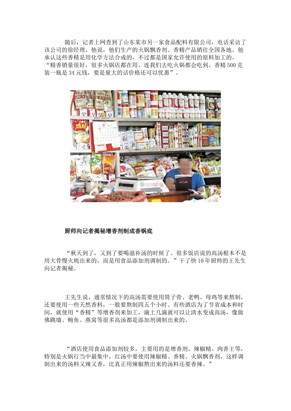 厨师曝自己不敢吃火锅的惊天秘密_第2页