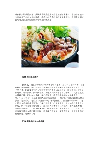 厨师曝自己不敢吃火锅的惊天秘密