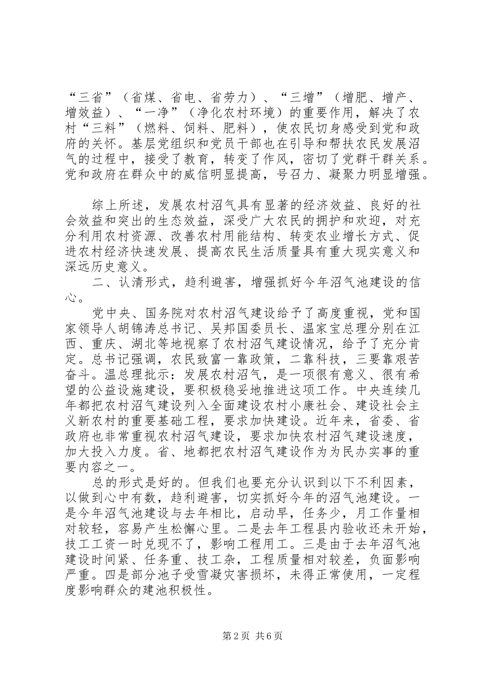 副县长在沼气建设会发言稿_第2页