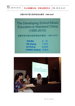 发展中的中国大陆学校音乐教育(1980-XXXX)