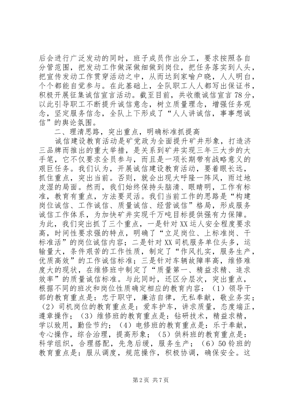 诚信建设教育现场推进会上的发言材料提纲_第2页