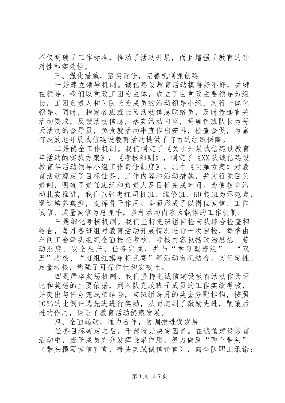 诚信建设教育现场推进会上的发言材料提纲_第3页