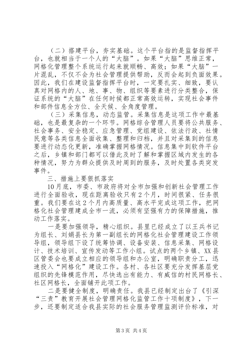 主任在网格化管理推进会发言稿_第3页