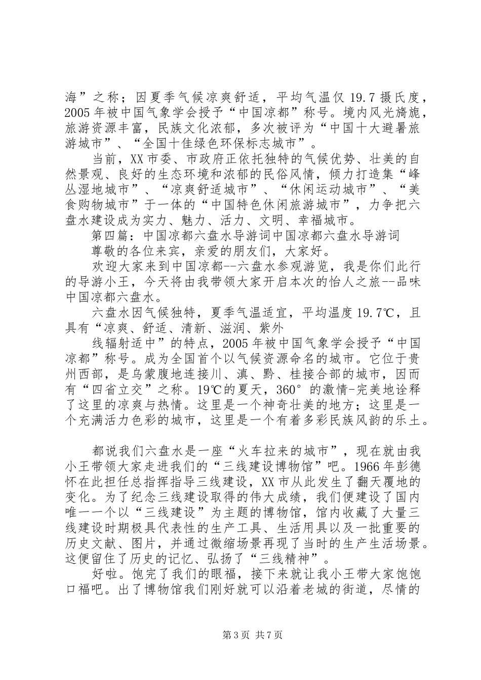 关于“凉都工匠场”发言稿讲稿_第3页