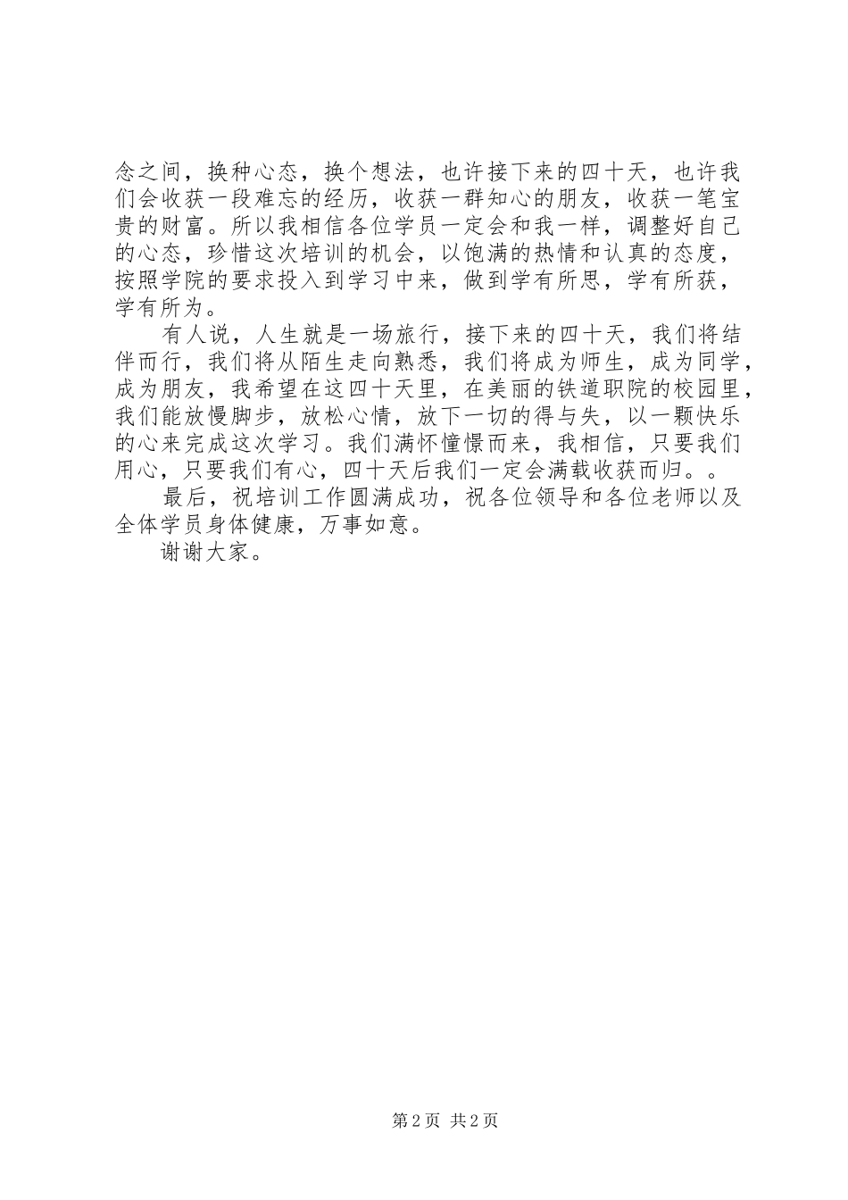 省培学员代表发言_第2页