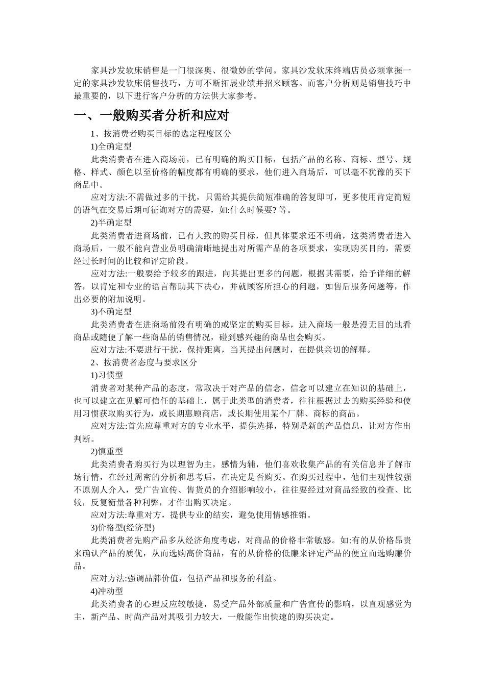 家具沙发软床销售_第1页